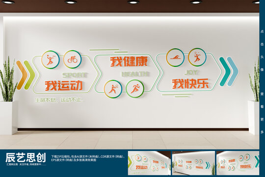 創(chuàng)意多彩健身文化墻體育運(yùn)動(dòng)文化校園墻