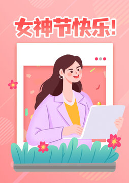 扁平風(fēng)女神節(jié)38女生節(jié)白領(lǐng)插畫