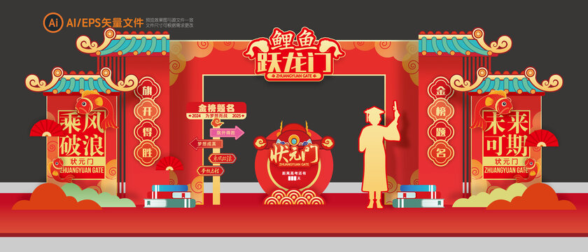 高考鯉魚(yú)躍龍門(mén)