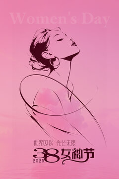 三八婦女節(jié)海報