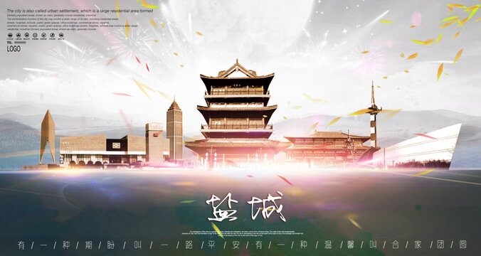 鹽城