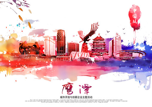 鷹潭