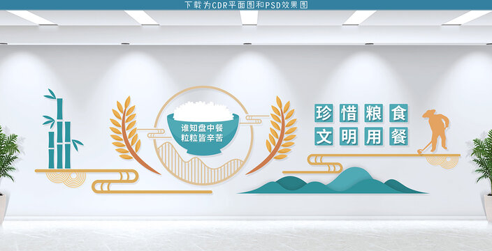食堂文化墻