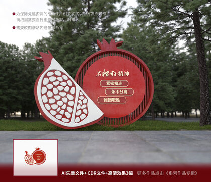 民族團結(jié)雕塑