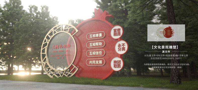 石榴籽精神雕塑