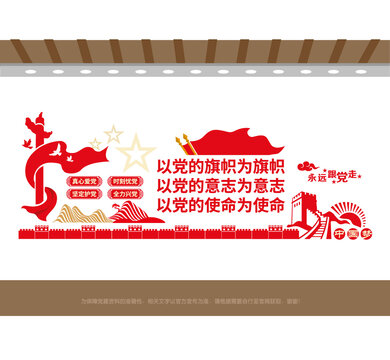 以黨的旗幟為旗幟