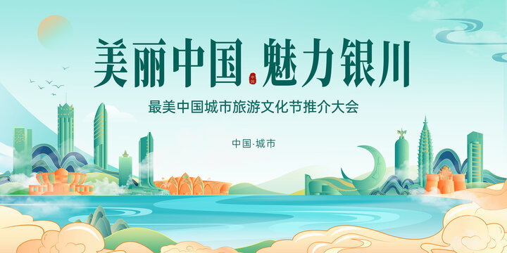 銀川