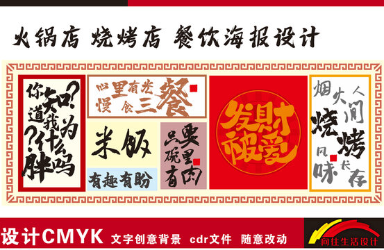 火鍋店海報設(shè)計