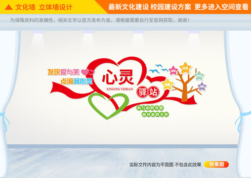 心理咨詢室墻