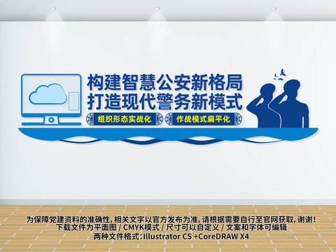 現(xiàn)代警務(wù)智慧公安