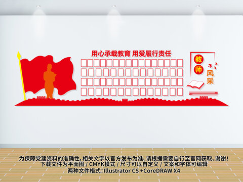 教師風(fēng)采