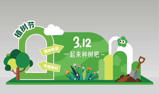 植樹節(jié)美陳