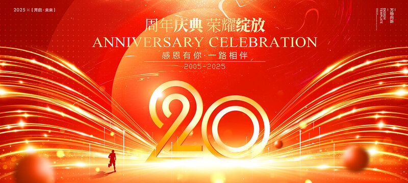 20周年盛典