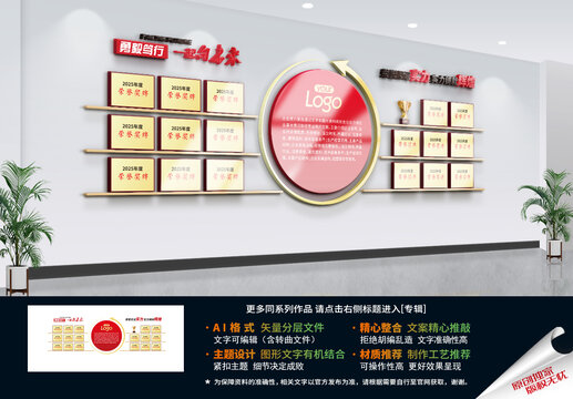 企業(yè)榮譽(yù)墻