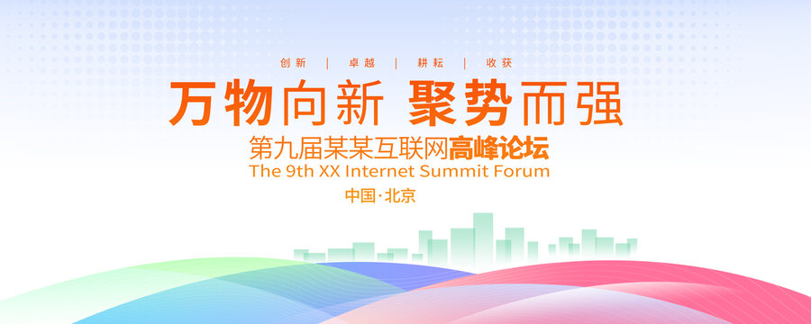 淺色大氣簡約會議活動背景