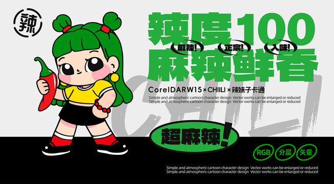 辣妹子缽缽雞卡通LOGO