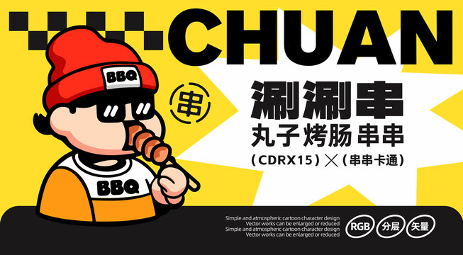 丸子串串卡通logo