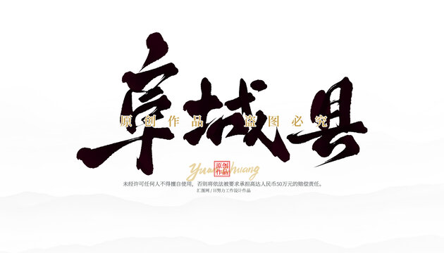 阜城縣