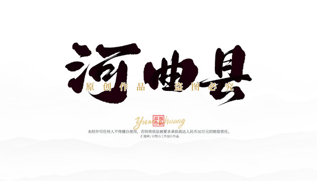 河曲縣