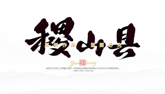 稷山縣