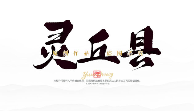 靈丘縣