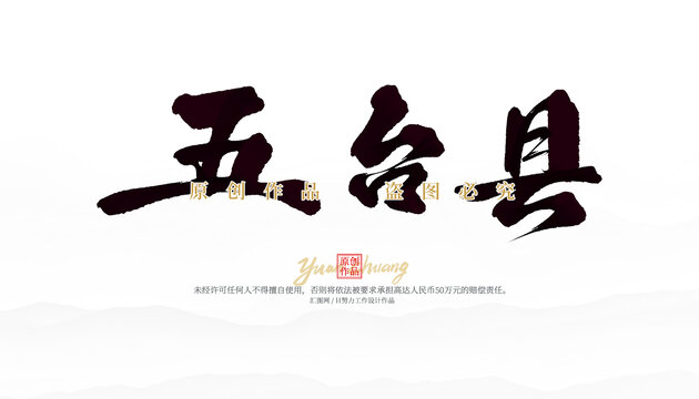 五臺(tái)山