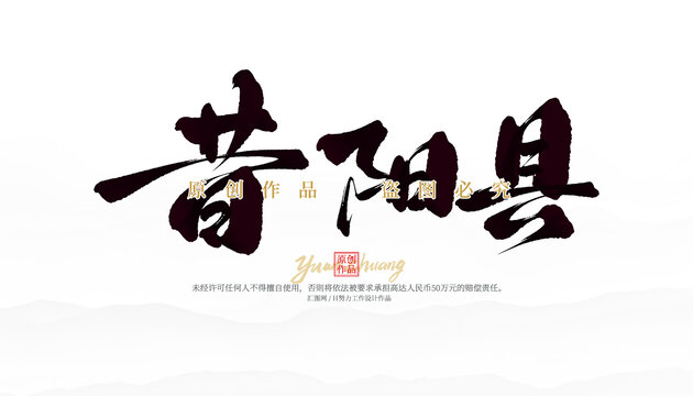 昔陽縣