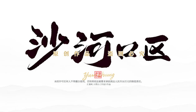 沙河口區(qū)