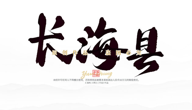 長(zhǎng)?？h