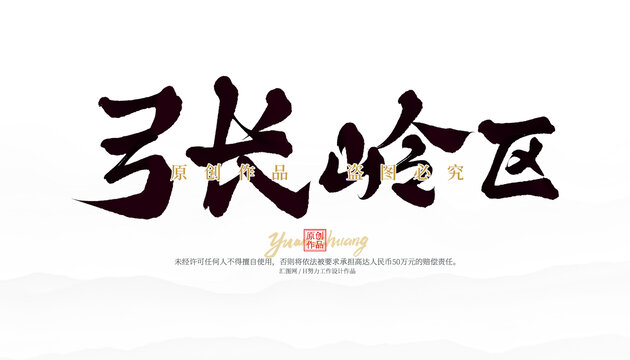弓長(zhǎng)嶺區(qū)
