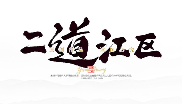二道江區(qū)
