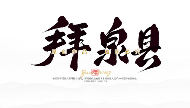 拜泉縣
