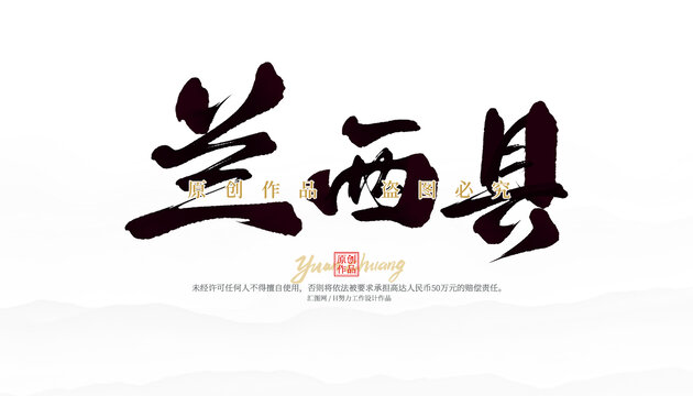 蘭西縣