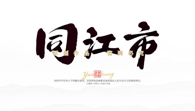 同江市