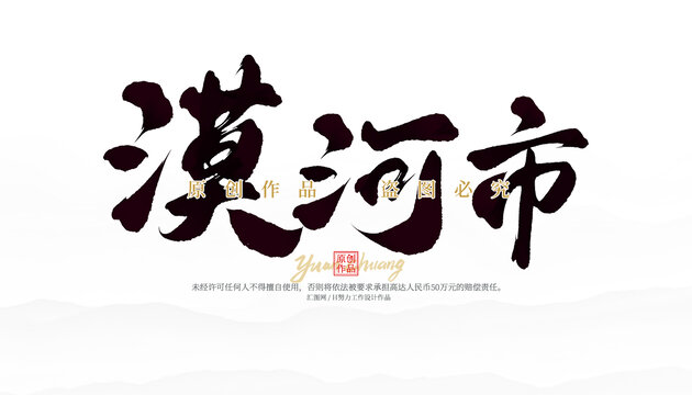 漠河市