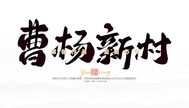 曹陽新村