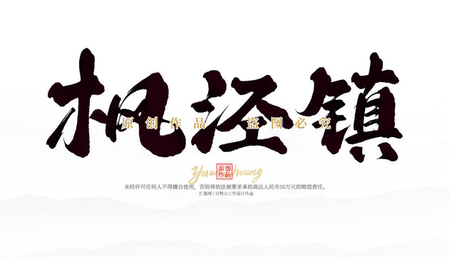 楓涇鎮(zhèn)