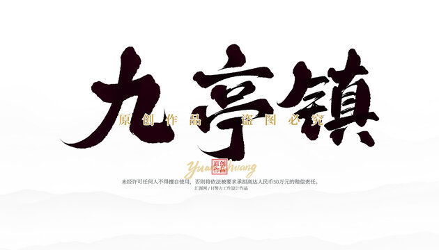 九亭鎮(zhèn)