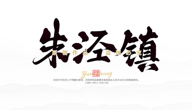 朱涇鎮(zhèn)