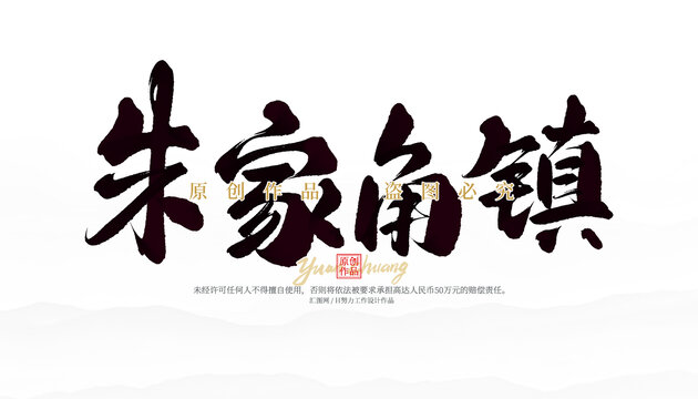 朱家角鎮(zhèn)