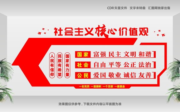 核心價值觀文化墻
