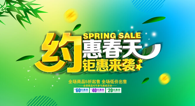 約惠春天海報