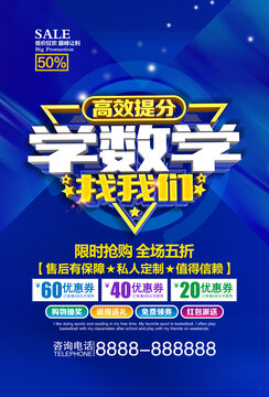 學(xué)數(shù)學(xué)找我們