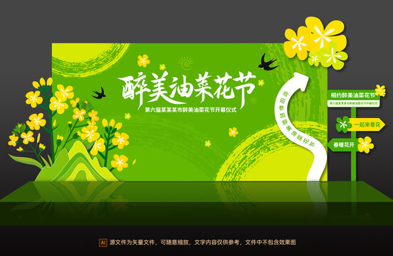醉美油菜花節(jié)美陳