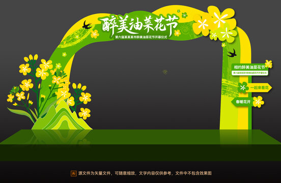 油菜花節(jié)拱門