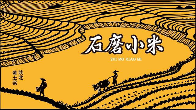 小米包裝插畫