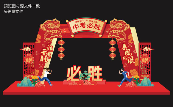 中考必勝拱門