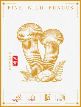 松茸版畫插畫手繪