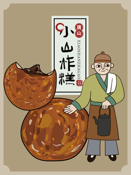 手繪小山炸糕