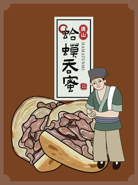 手繪蛤蟆吞蜜